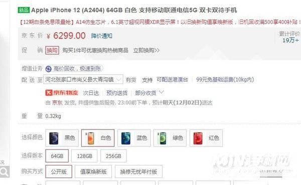 双十二iPhone12价格-会降价么