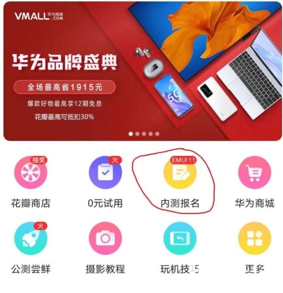 EMUI11正式版怎么升级？EMUI11正式版升级教程[多图]图片2