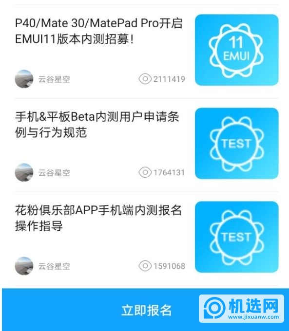 EMUI11正式版怎么升级？EMUI11正式版升级教程[多图]图片3