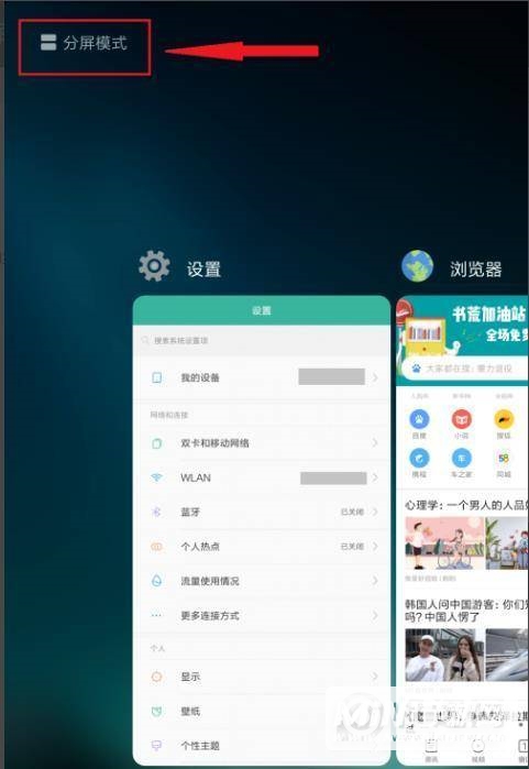 miui12怎么分屏-miui12分屏打开方式