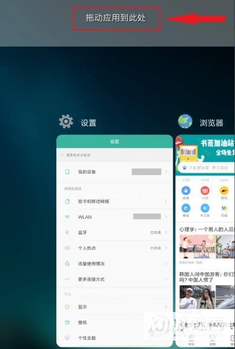 miui12怎么分屏-miui12分屏打开方式