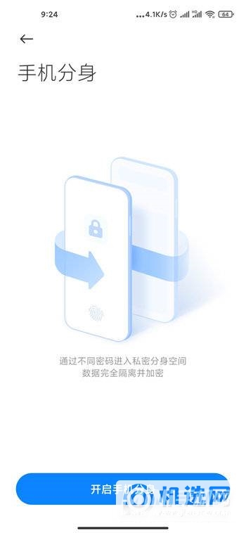 miui12怎么隐藏应用-miui12隐藏应用方式