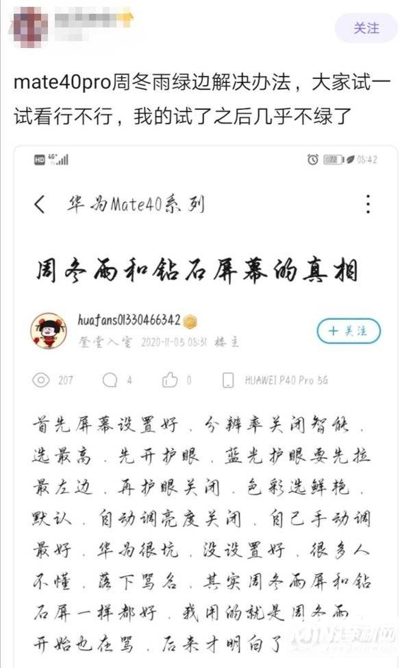 华为mate40pro屏幕边缘发绿怎么解决-解决方法有哪些