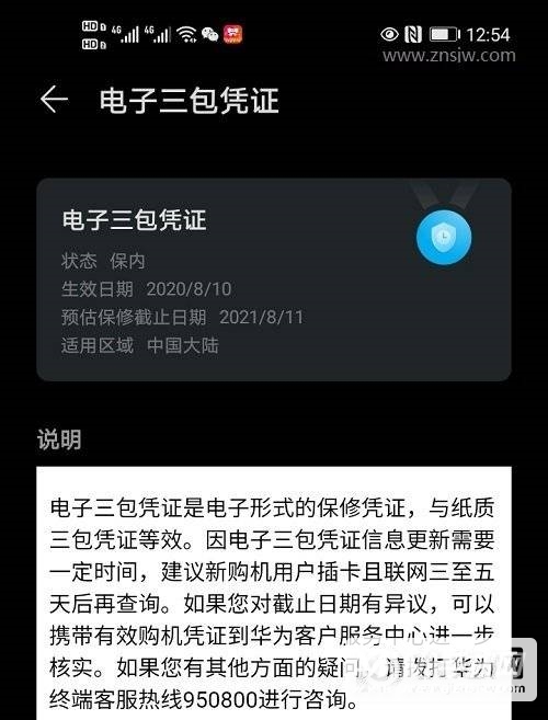 华为mate40pro激活时间怎么查询？新机激活保修时间查看方法