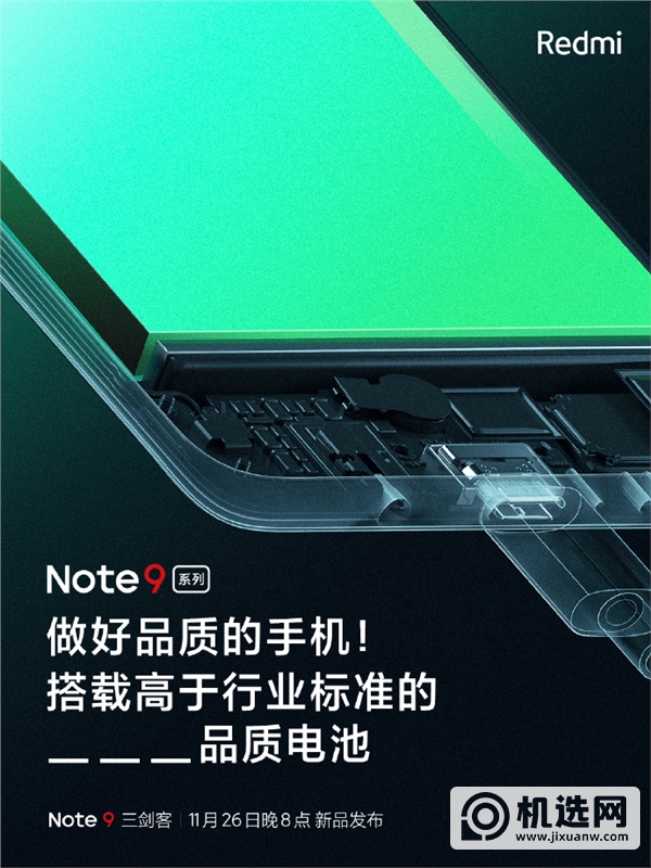 RedmiNote9电池多大-续航怎么样