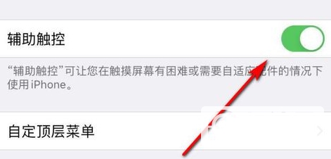 iphone12小圆点怎么设置-小白点设置方法