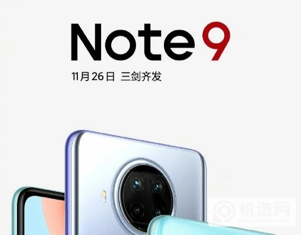 红米note9pro价格多少-售价多少钱