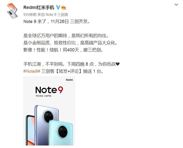 红米note9pro价格多少-售价多少钱