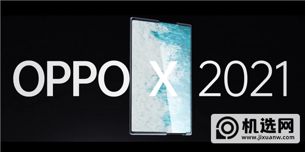 OPPO X 2021卷轴屏概念机官方演示：无级OLED、可大可小