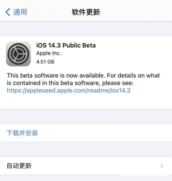 ios14.3更新了什么-ios14.3修复了什么