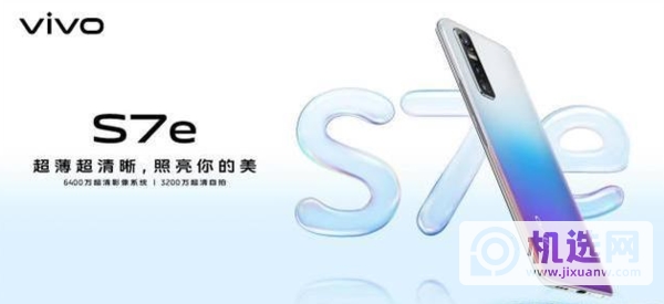 vivoS7e是5G手机吗-支持5G吗-5G信号怎么样