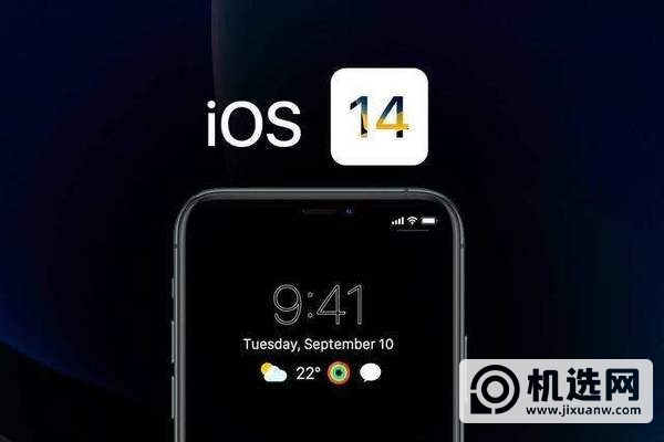 ios14.2值得升级吗-ios14.2性能怎么样