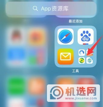 ios14移至资源库怎么恢复-恢复方式教程