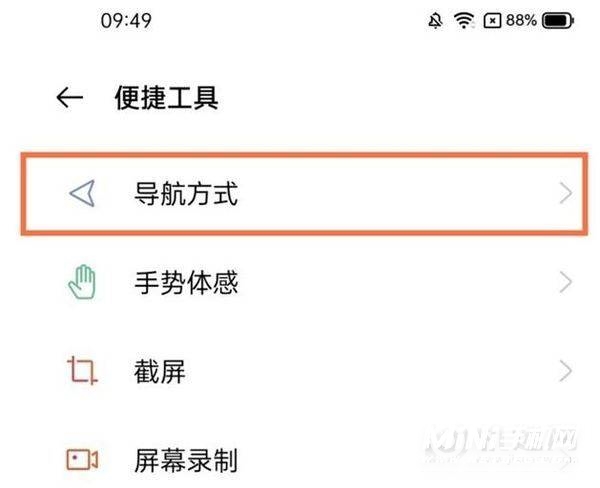 realme真我q3怎么设置全面屏-全面屏手势在哪设置