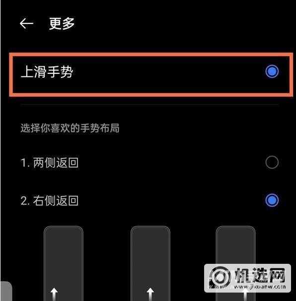 realme真我q3怎么设置全面屏-全面屏手势在哪设置