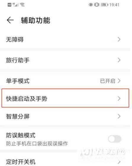 华为nova8pro怎么设置敲两下录屏-快捷录屏设置方式