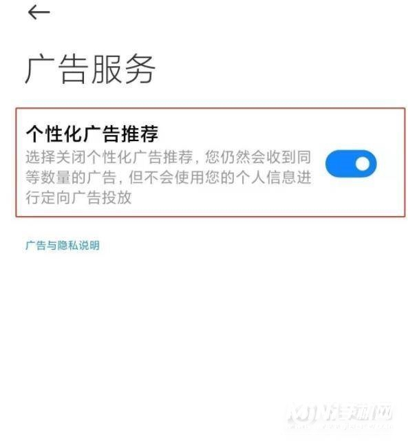 红米k40pro怎么关闭广告-怎么去除广告推送