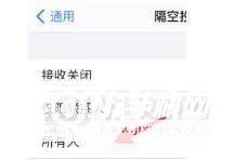 iPhone12AirDrop在哪设置-怎么用