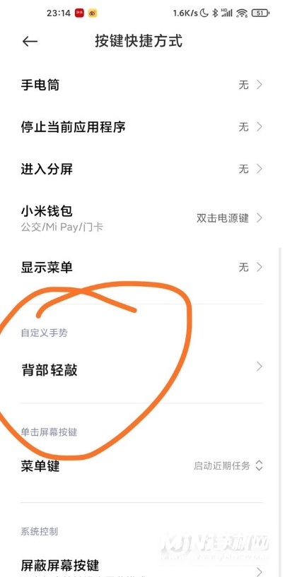 小米11pro怎么设置背部轻敲-开启背部轻敲方式