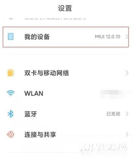 红米note10Pro怎么开启开发者模式-进入开发者模式方式