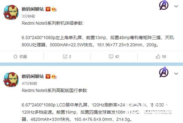 红米Note9高配版和标准版的区别-哪个好-参数对比