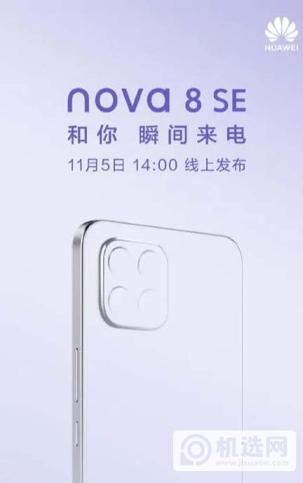 华为nova8SE和华为nova7Pro区别-怎么选择-哪款更值得入手