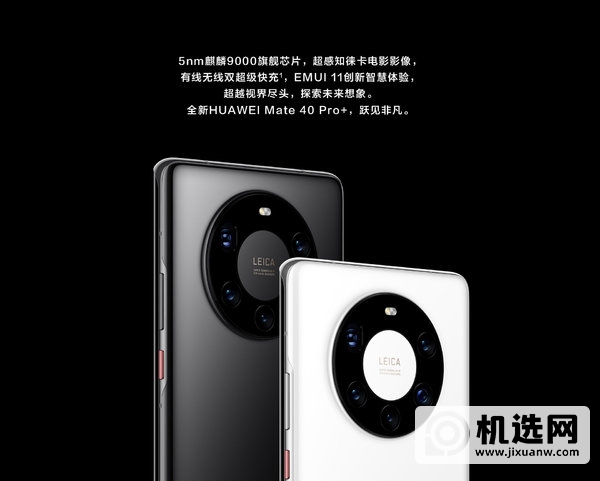 华为Mate40Pro+跑分是多少-安兔兔跑分多少