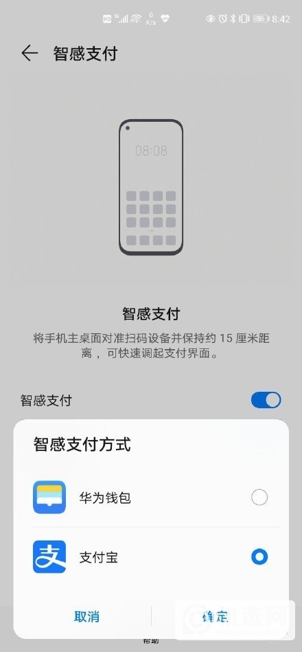 华为mate40pro怎么开启智感支付-华为mate40pro智感支付如何操作