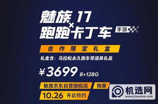 魅族17x跑跑卡丁车限定版参数配置-详细参数测评