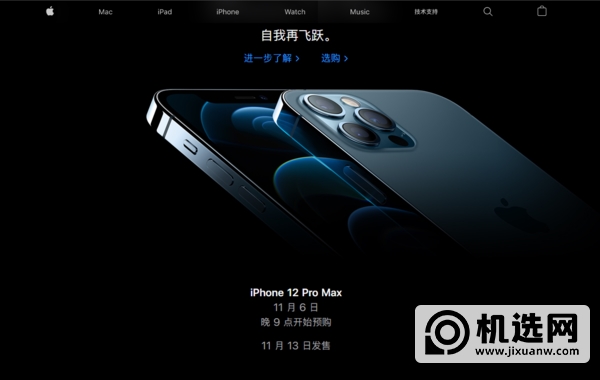 iphone12promax什么时候发售-iphone12promax怎么预购