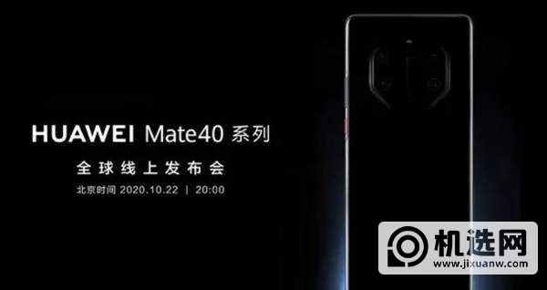 华为mate40标准版什么时候发售-华为mate40标准版上市时间