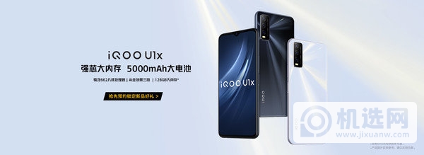 iQOOU1x和iQOOU3x区别-iQOOU1x和iQOOU3x参数对比