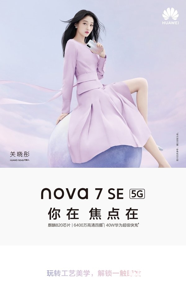 华为nova7se活力版和nova7哪个好-哪个更值得入手