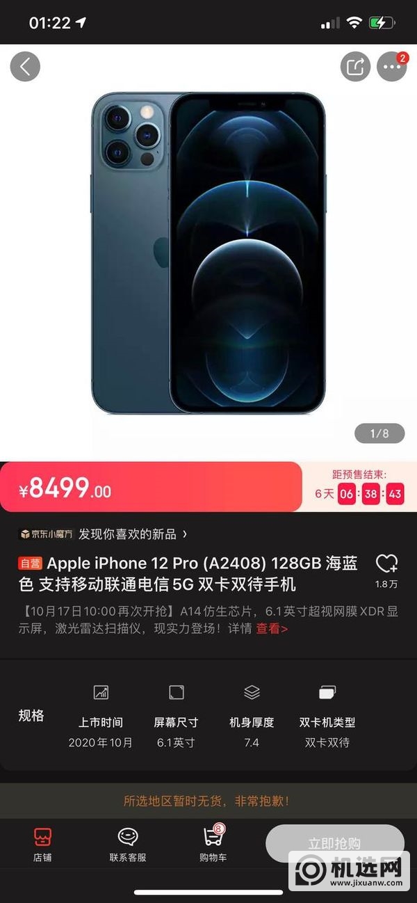 iPhone12什么时候二次开售-iPhone12二次开售时间