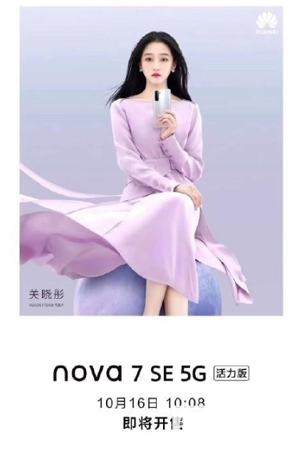 华为Nova7Se活力版价格多少-华为Nova7Se活力版多少钱