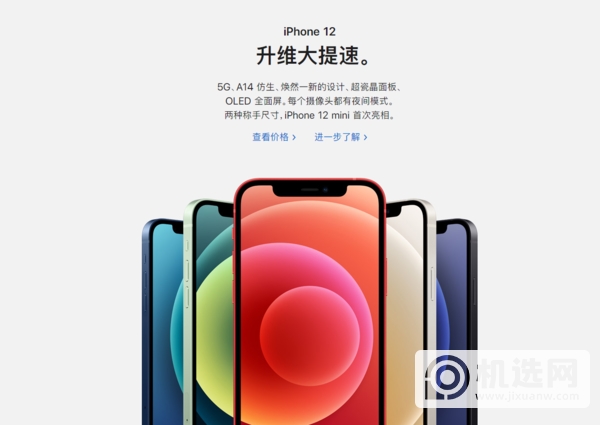 iPhone12mini什么时候发售-iPhone12mini怎么预定