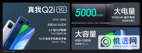 realme Q2i参数配置-realmeQ2i性能评测