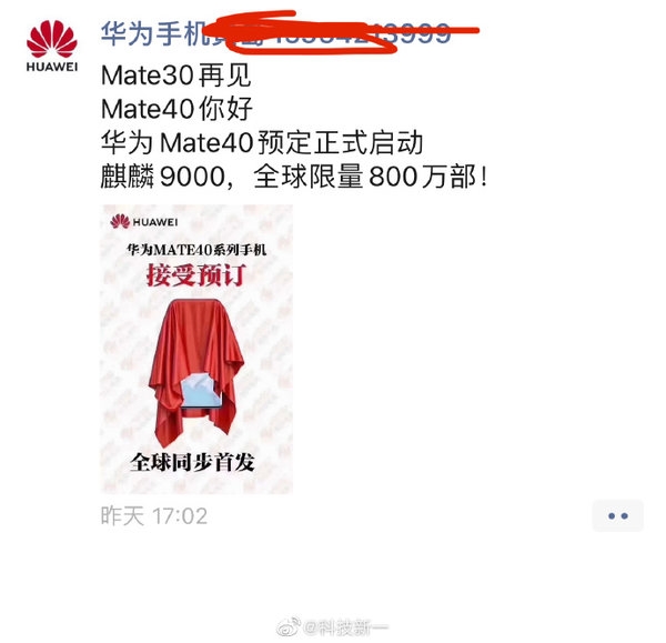 华为mate40在哪预定-华为mate40限量吗