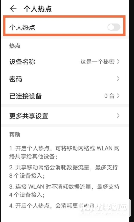华为nova8怎么打开热点-在哪里打开手机数据分享功能