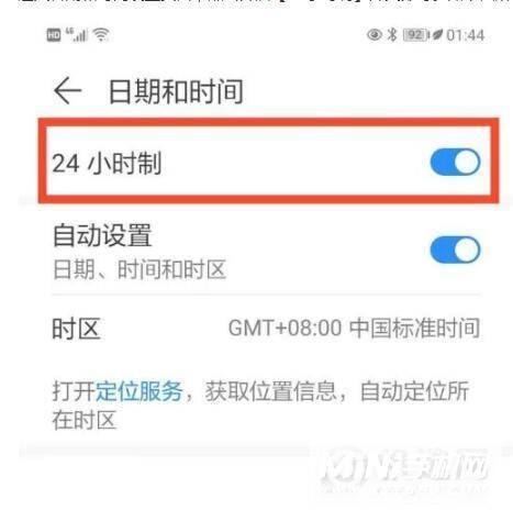 华为nova8pro怎么设置时间24小时 华为nova8pro设置时间24小时方法截图