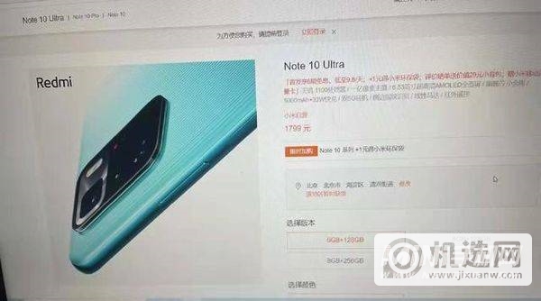 红米Note10Ultra参数配置-性能参数详情