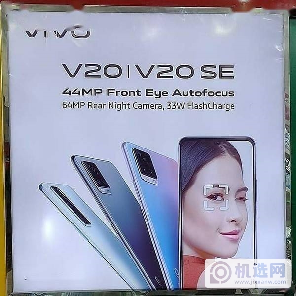 vivoV20SE参数配置-vivo V20 SE详细性能评测