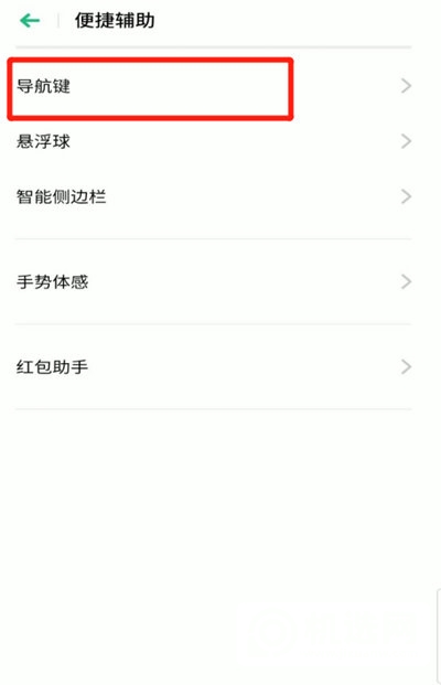 opporeno4返回键在哪里-怎么设置返回键