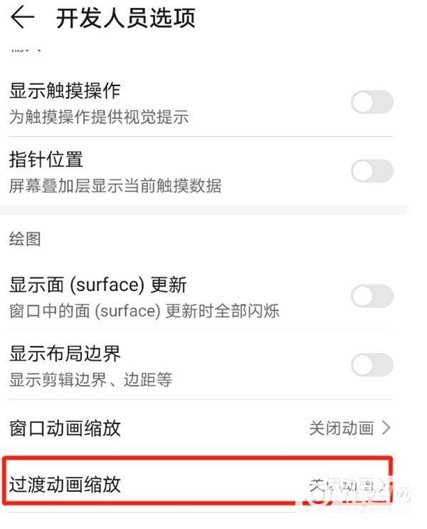 华为mate40怎么关闭过渡动画-过渡动画关闭方式