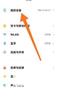 miui12开发者选项在哪-怎么进入开发者模式