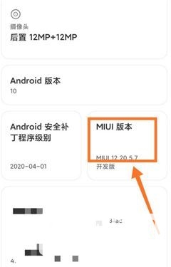 miui12开发者选项在哪-怎么进入开发者模式