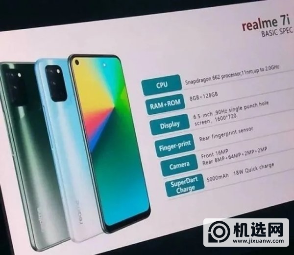 realme7i参数配置-realme真我7i详细参数评测