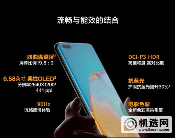 华为p40pro+优缺点-华为p40pro+详细参数评测