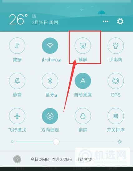 小米10青春版怎么截屏-有几种截图方式