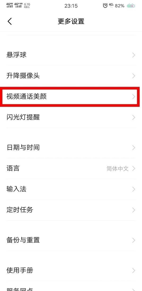 vivoy70s微信视频美颜怎么开-怎么设置